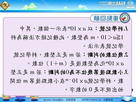 科學記號英文