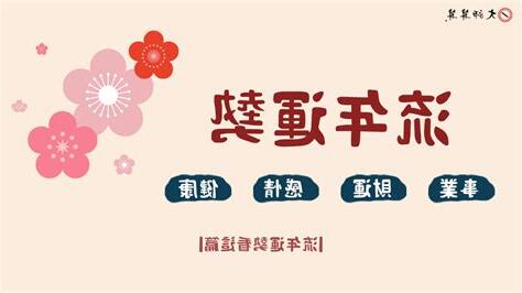 流年怎麼算