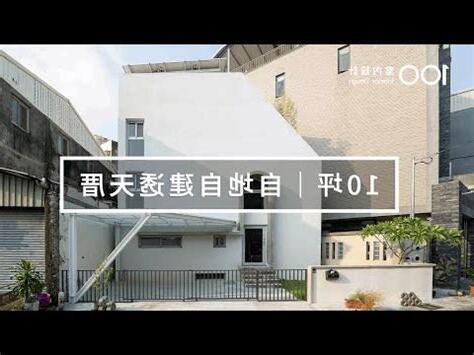 畸零地蓋房子