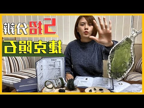 捷克隕石感應名字