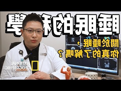 睡眠方向
