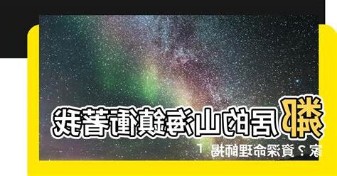 山海鎮對面鄰居