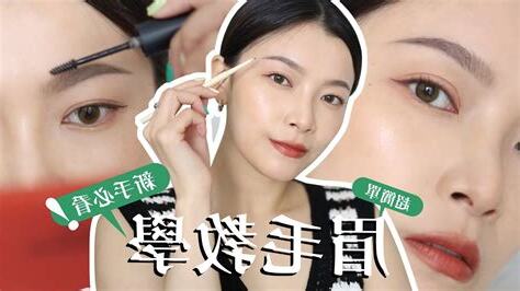 眉型個性