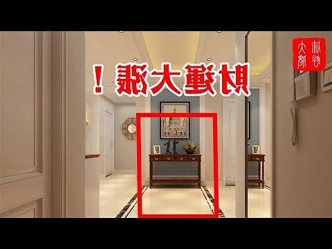 玄關地磚風水