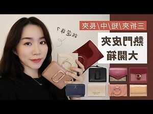 皮夾什麼顏色好