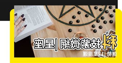 運勢查詢