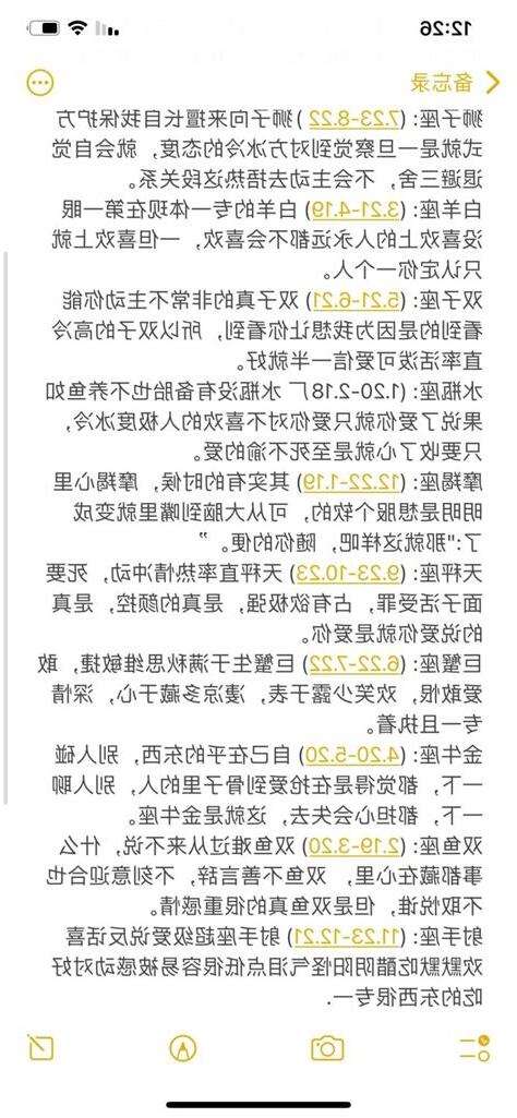十二星座分析