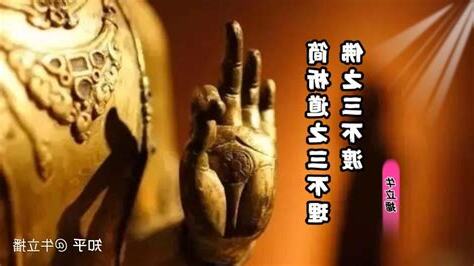 佛有三不渡