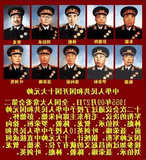 開國十大元帥