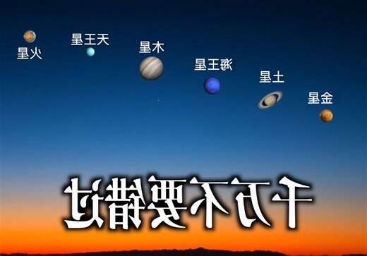 七星排列