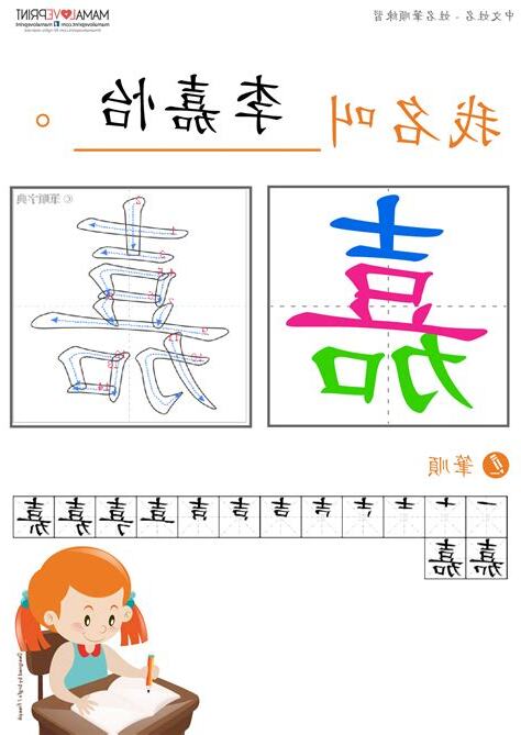 姓名筆畫表