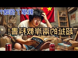 大陸教科書