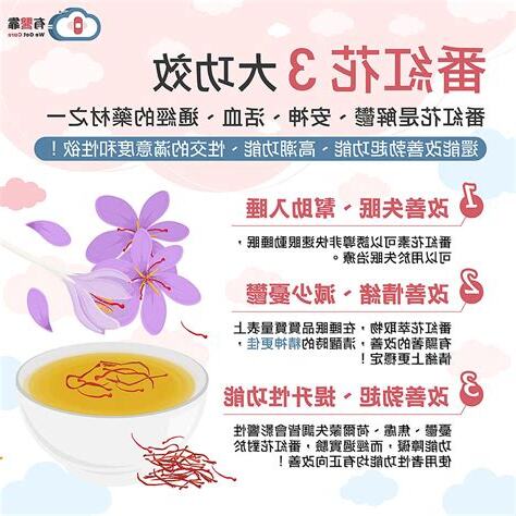 紅花禁忌