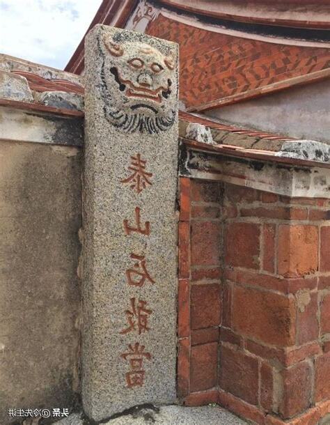泰山石敢當擺放