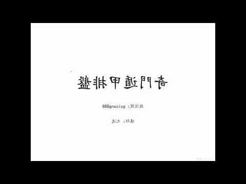 囪門鼓起