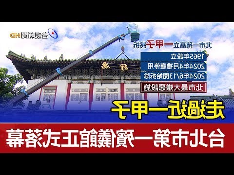 第一殯儀館捷運站