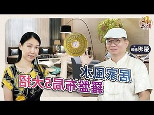 羅盤風水