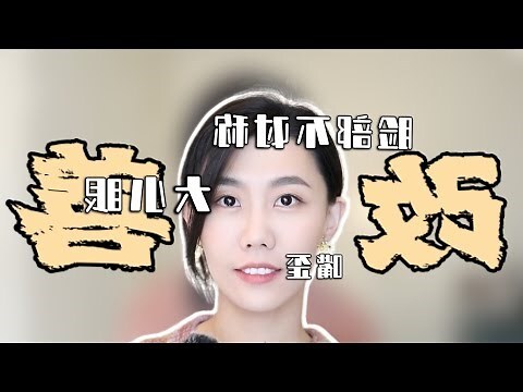 面歪面相