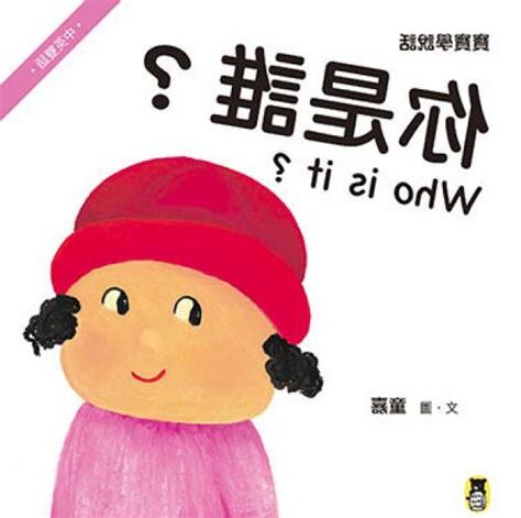 你找誰