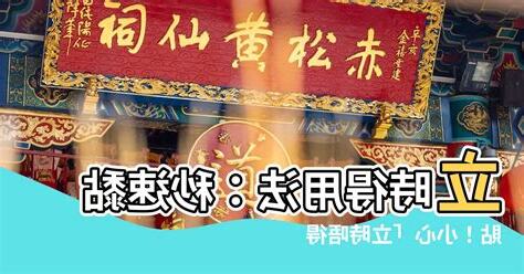 立時得用法