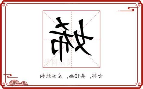 㛓名字意思
