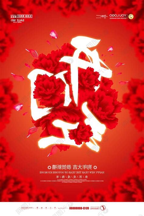 火狗年