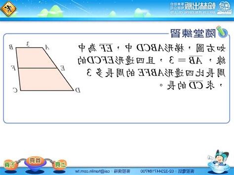 梯形邊長比
