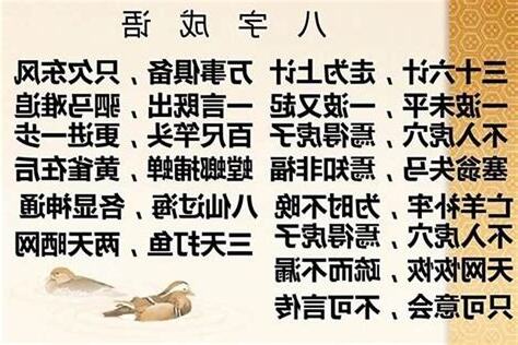 八個字諺語