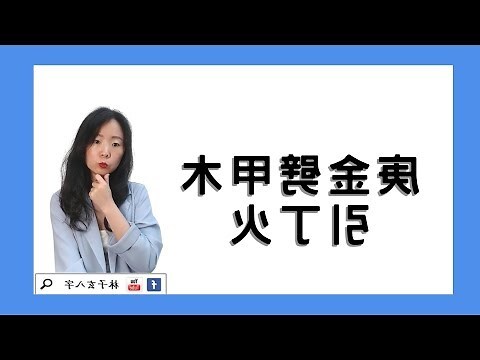 庚意思