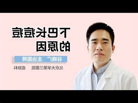 下顎生暗瘡