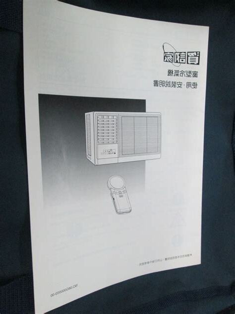 資訊家冷氣説明書