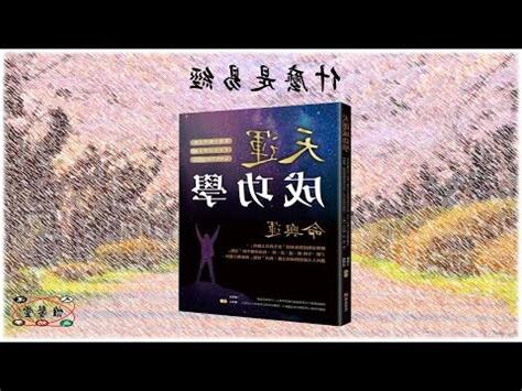 什麼是天運
