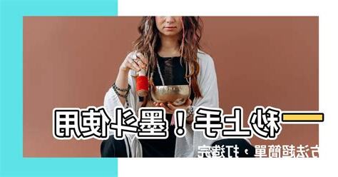 墨斗使用方法