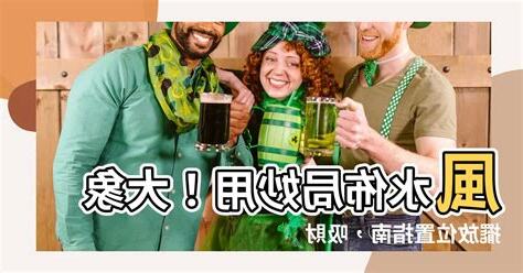 風水大象擺放位置