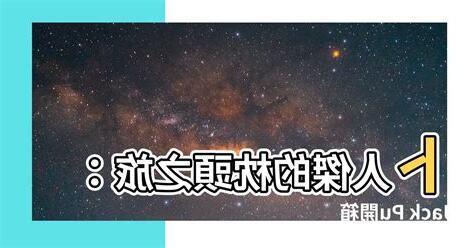 卜人傑