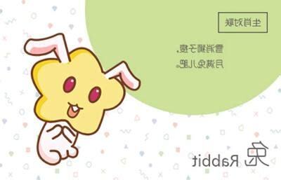 兔男豬女