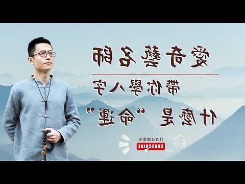 八字排盤教學