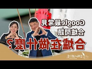 合爐時辰