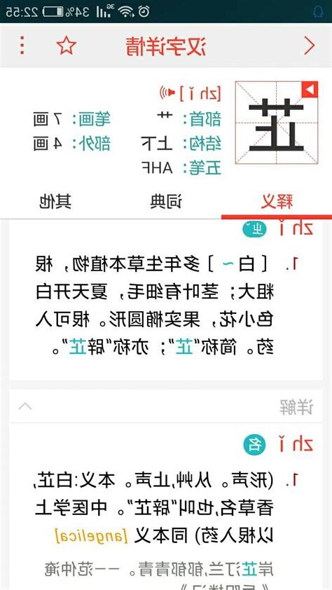 芷的意思名字