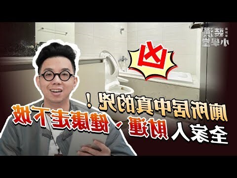 廁所居中