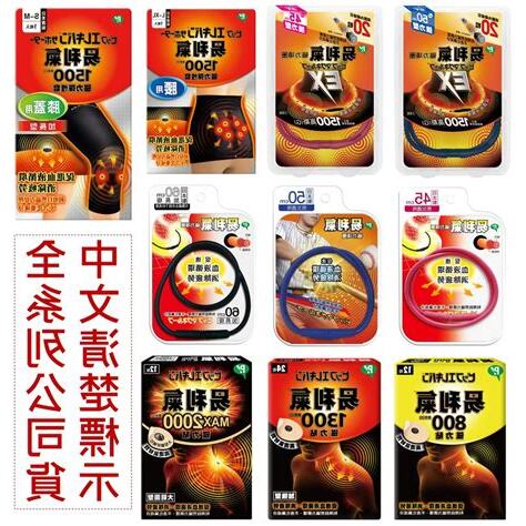 易利氣磁力貼有用嗎