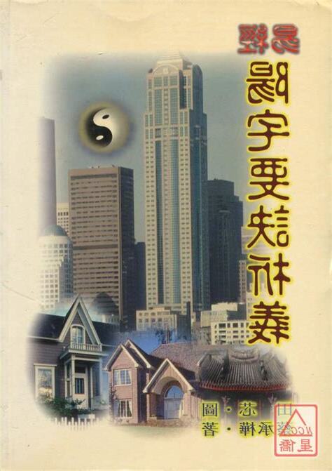 易經陽宅
