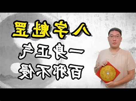 八字魁罡