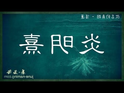 嬰兒改名免費