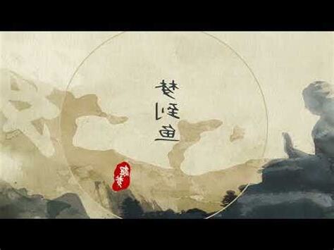 夢到魚在地上