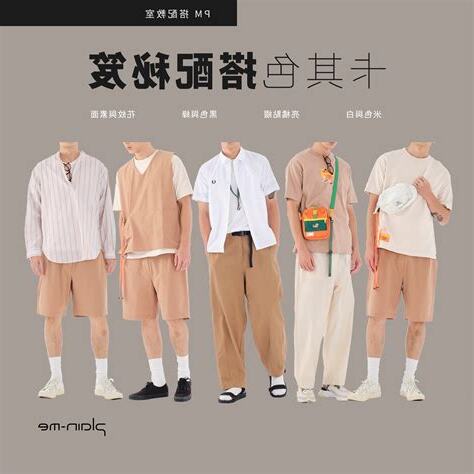 顏色配搭衣服
