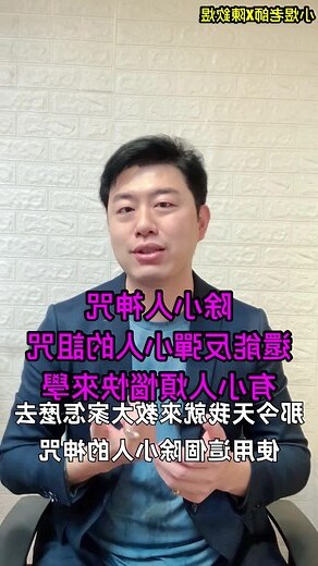 如何詛咒小人
