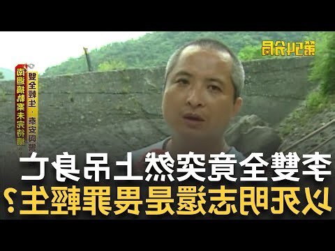 李泰安