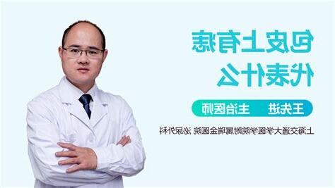 包皮上有痣