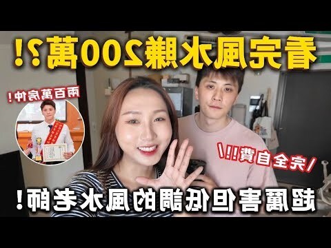 公司風水老師